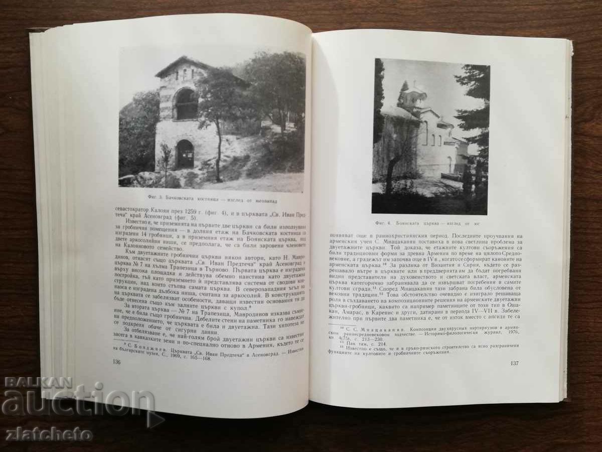 Аукцион Изследвания върху архитектурата на Българското средновековие Аукцион Изследвания върху архитектурата на Българското средновековие