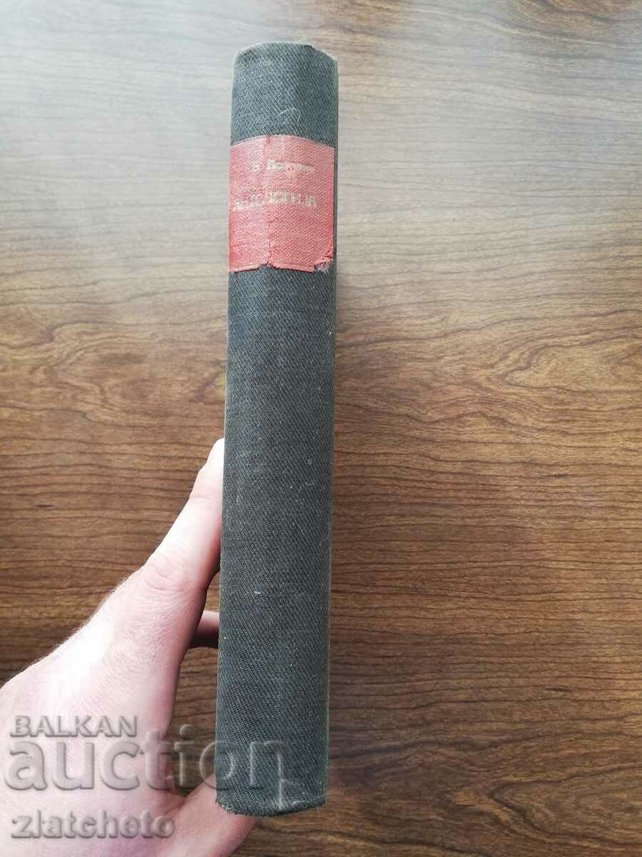 Δημοπρασία Ανθολογία νέων σερβικών στίχων 1937 Δημοπρασία Ανθολογία νέων σερβικών στίχων 1937