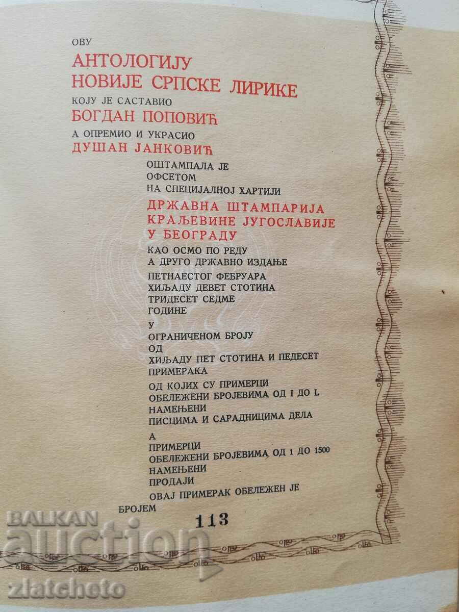 Ανθολογία νέων σερβικών στίχων 1937 - 5 Ανθολογία νέων σερβικών στίχων 1937 - 5