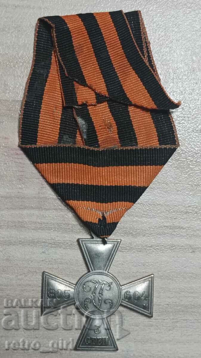 Russian Order of Saint George. with price 39.90 BGN | € 20.40 Russian Order of Saint George. with price 39.90 BGN | € 20.40