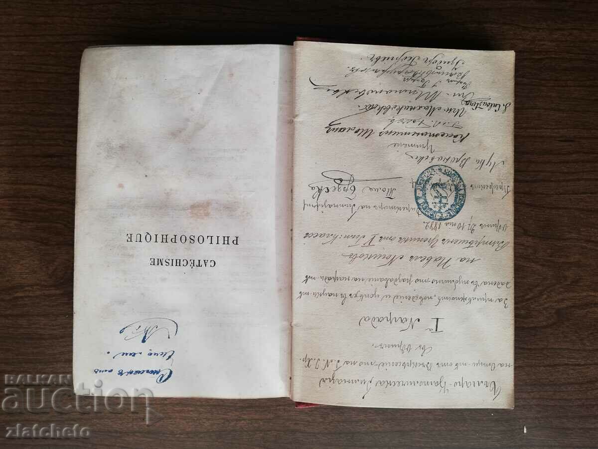 Bulgarian - Catholic high school. city of Odrin 1882 signature - 6 Bulgarian - Catholic high school. city of Odrin 1882 signature - 6
