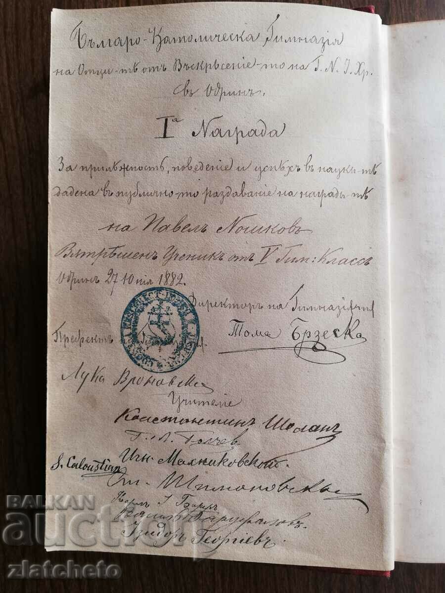 Bulgarian - Catholic high school. city of Odrin 1882 signature - 7 Bulgarian - Catholic high school. city of Odrin 1882 signature - 7