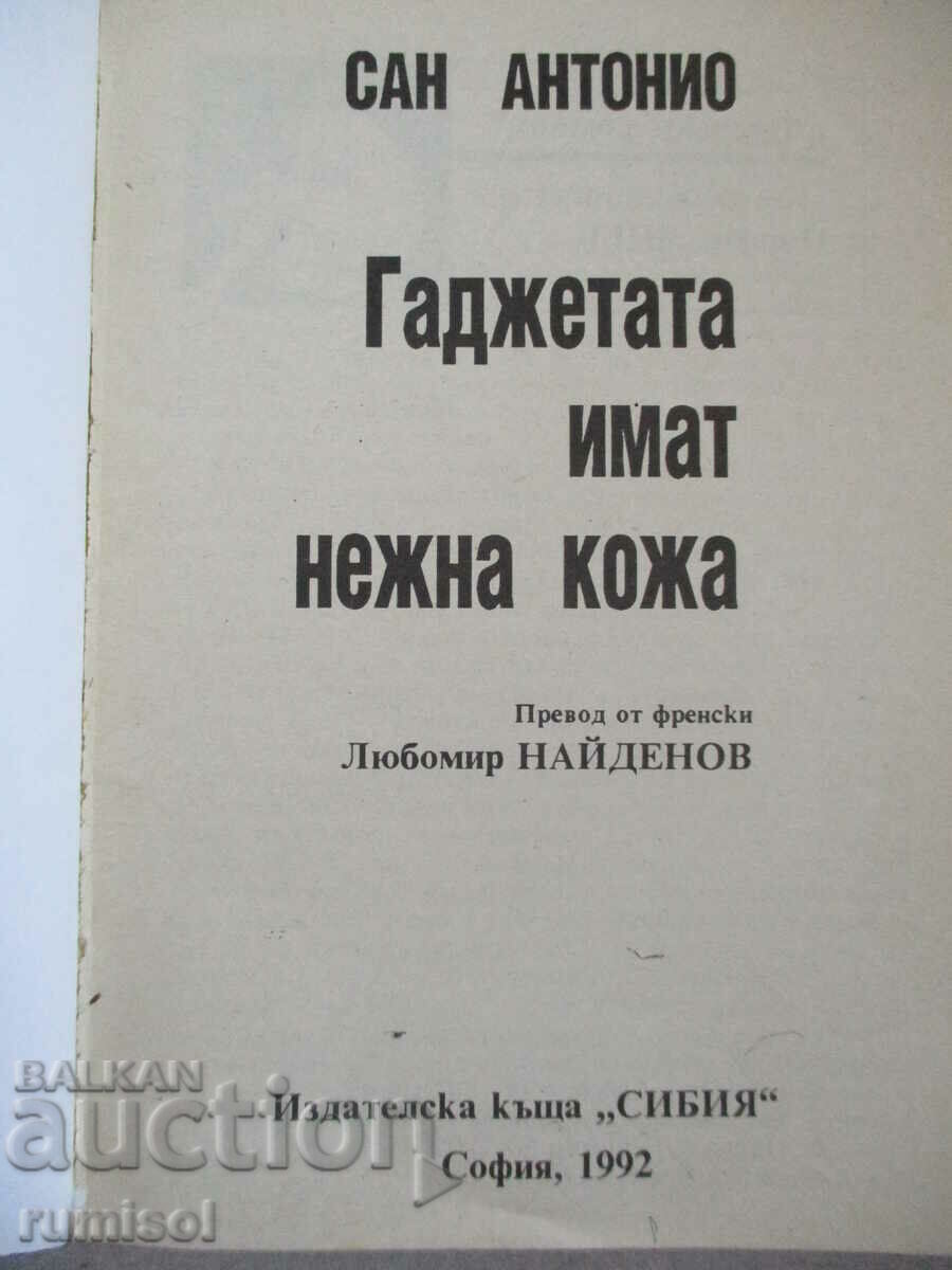 The boyfriends have delicate skin - San Antonio with price 1.89 BGN | € 0.97 The boyfriends have delicate skin - San Antonio with price 1.89 BGN | € 0.97