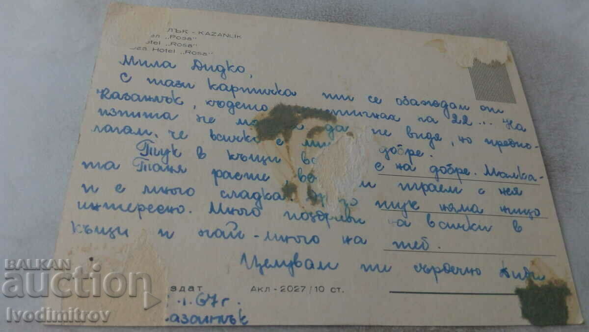 Postcard Kazanlak Hotel Rosa 1967 with price 0.75 BGN | € 0.38