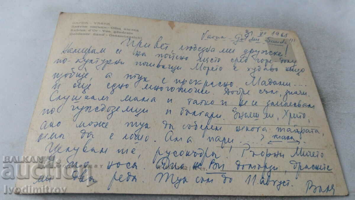 Postcard Golden Sands General view 1962 with price 1.65 BGN | € 0.84 Postcard Golden Sands General view 1962 with price 1.65 BGN | € 0.84