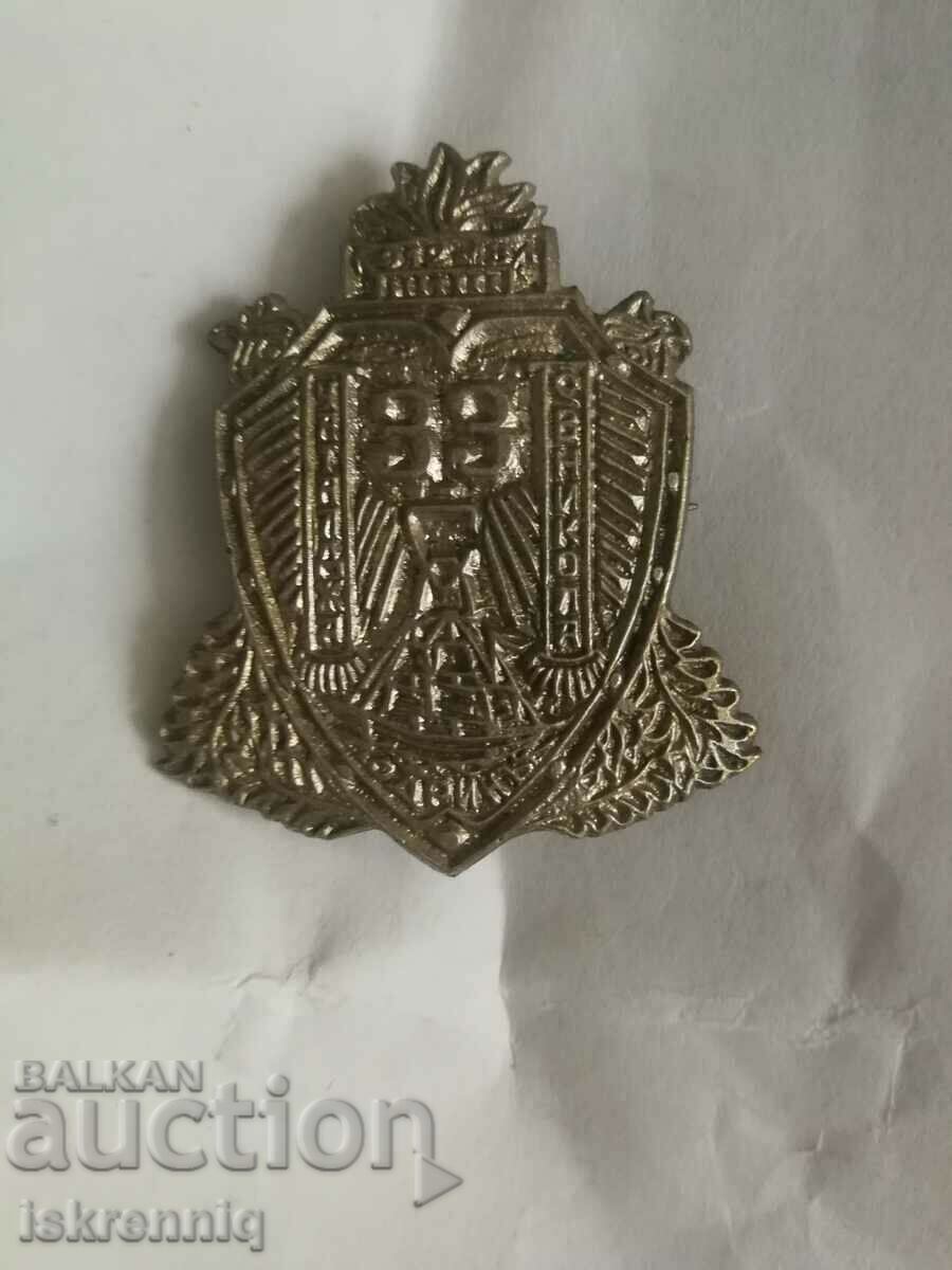 Царски Знак Медал Орден Значка