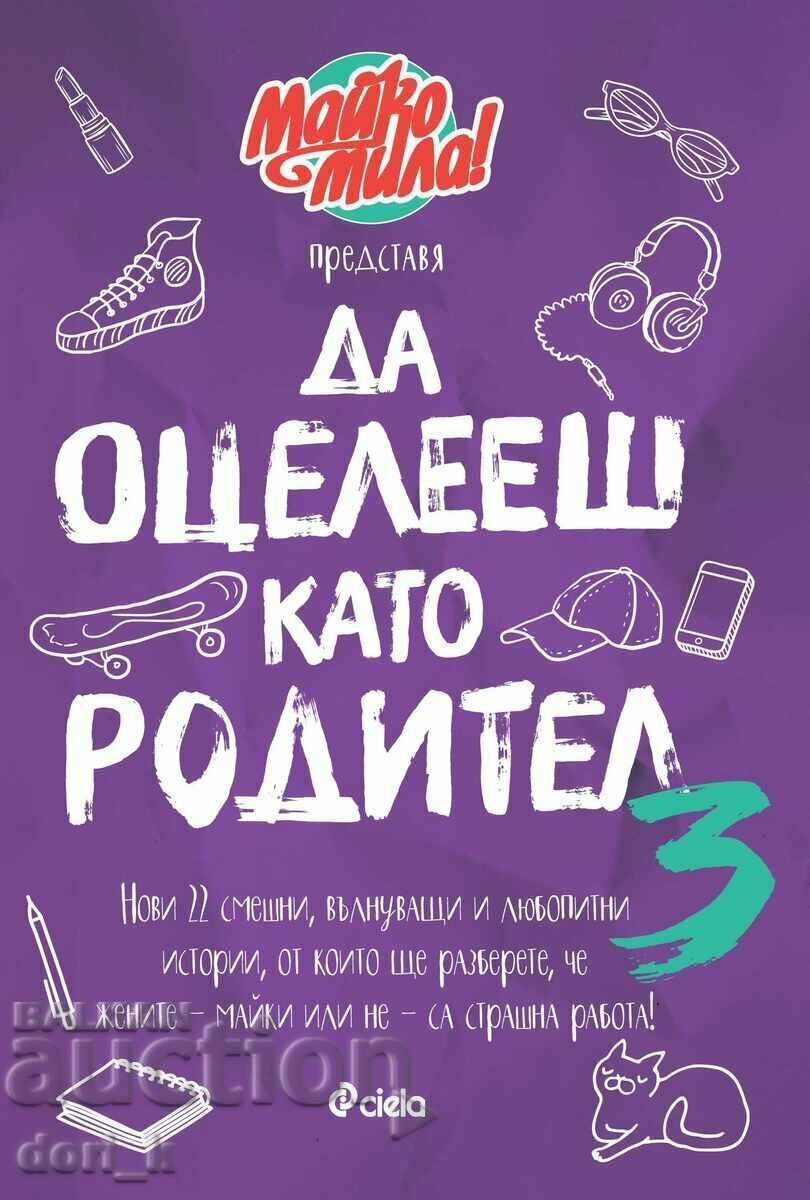 Επιβίωση ως γονιός. Βιβλίο 3