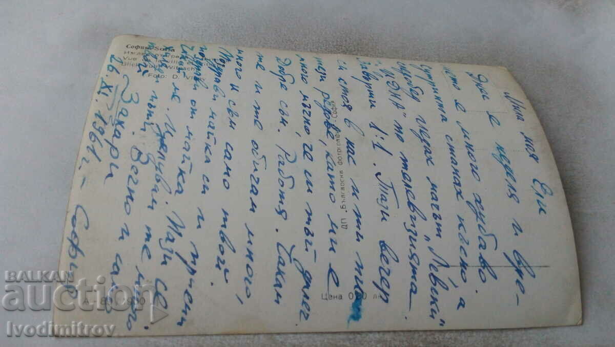 Καρτ ποστάλ Σοφία Θέα από την πόλη με τη Vitosha 1960 με τιμή 1.65 BGN | € 0.84 Καρτ ποστάλ Σοφία Θέα από την πόλη με τη Vitosha 1960 με τιμή 1.65 BGN | € 0.84