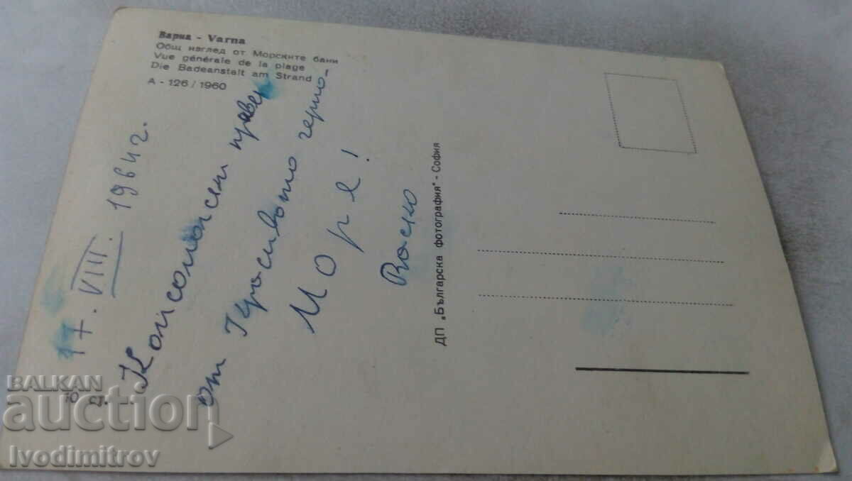 Postcard Varna General view of the Sea Baths 1960 with price 1.45 BGN | € 0.74 Postcard Varna General view of the Sea Baths 1960 with price 1.45 BGN | € 0.74