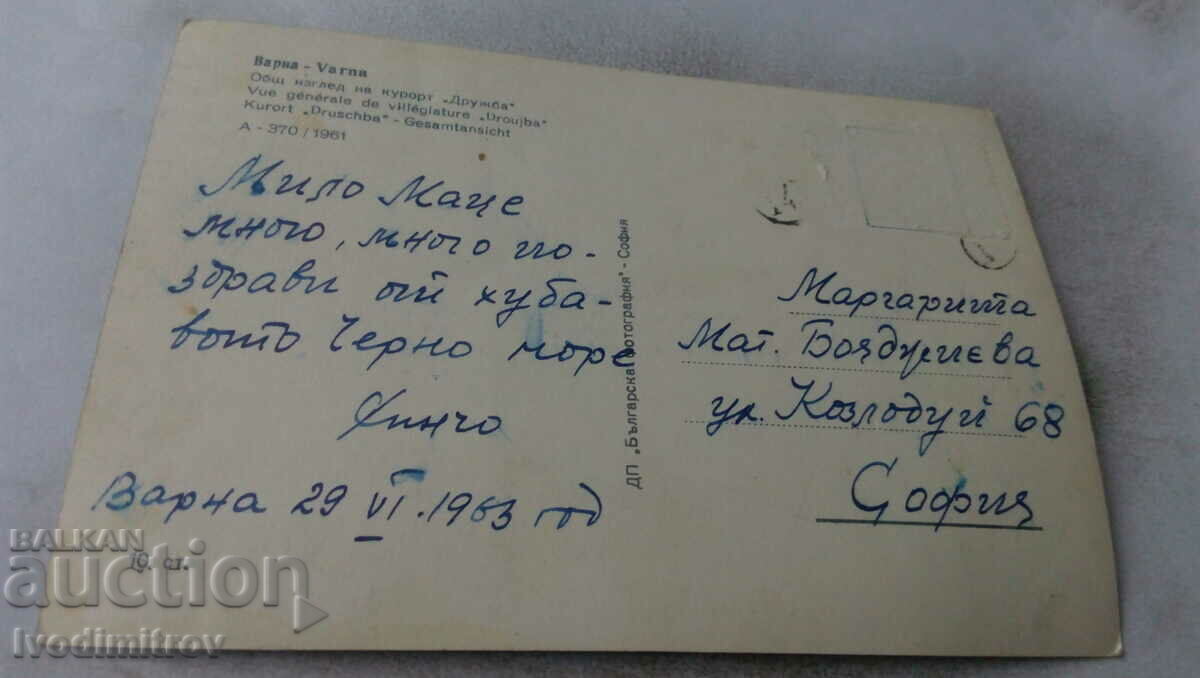 Postcard Druzhba General view 1961 with price 1.85 BGN | € 0.95 Postcard Druzhba General view 1961 with price 1.85 BGN | € 0.95