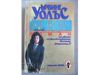 Ο Παντοδύναμος - Ίρβινγκ Γουάλας