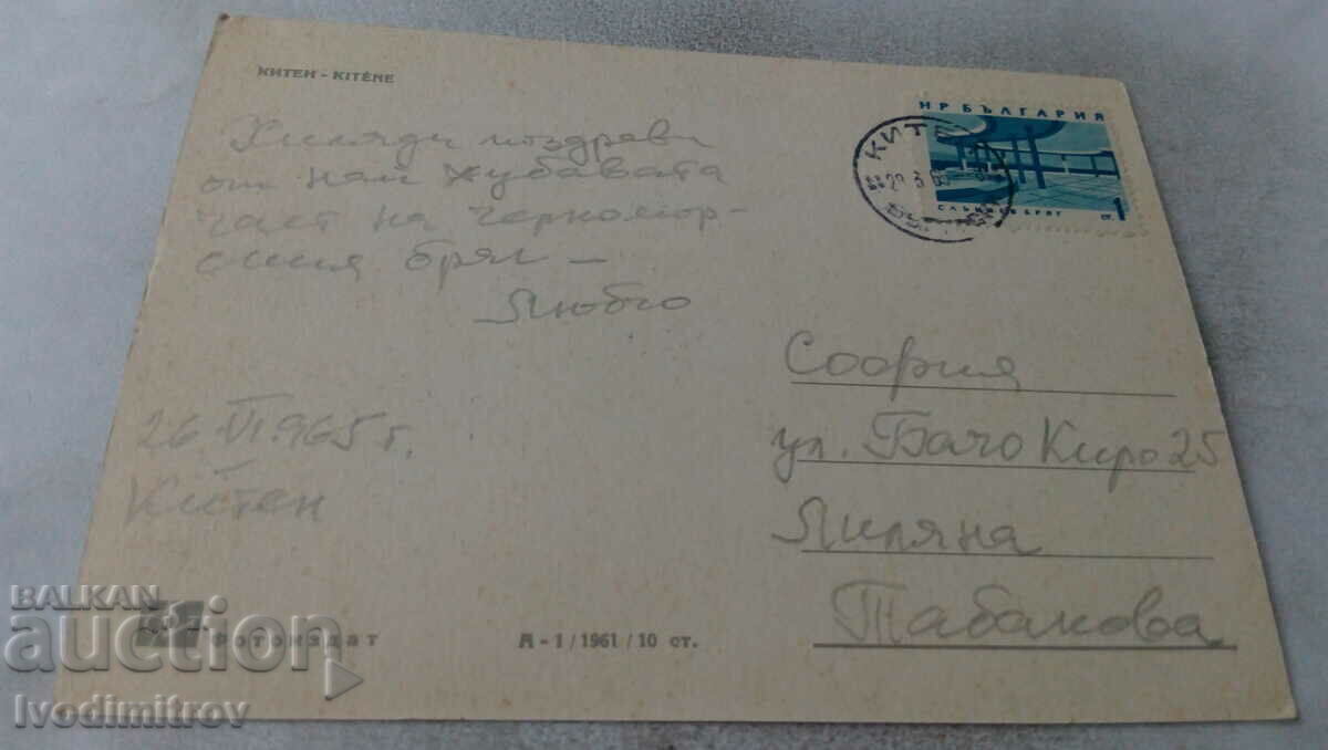Postcard Kiten 1961 with price 0.95 BGN | € 0.49 Postcard Kiten 1961 with price 0.95 BGN | € 0.49