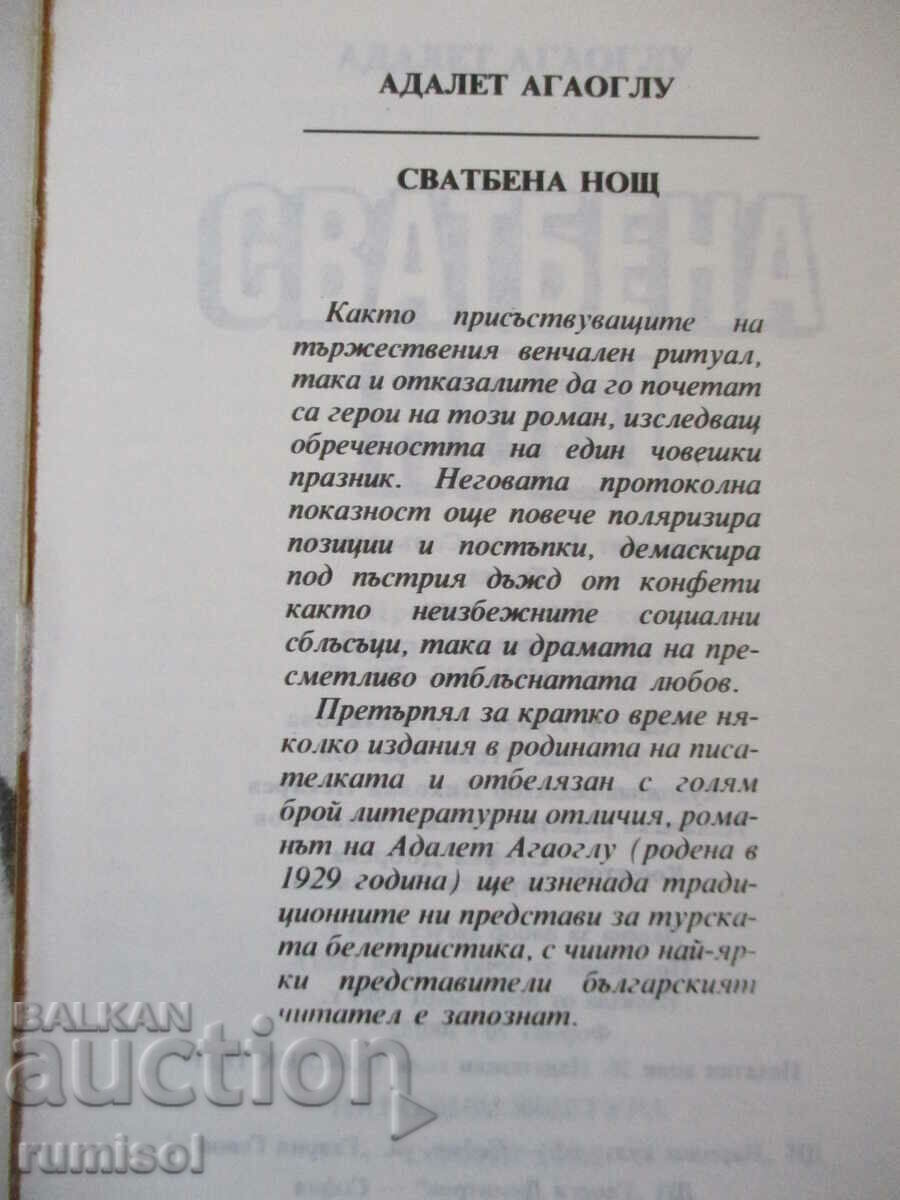 Wedding night - Adalet Agaoglu with price 1.29 BGN | € 0.66 Wedding night - Adalet Agaoglu with price 1.29 BGN | € 0.66