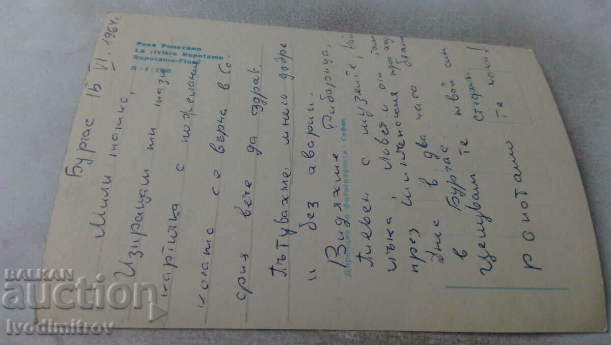 Postcard Ropotamo River 1960 with price 0.85 BGN | € 0.43 Postcard Ropotamo River 1960 with price 0.85 BGN | € 0.43