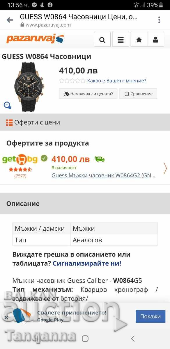 Часовник Guess - 5