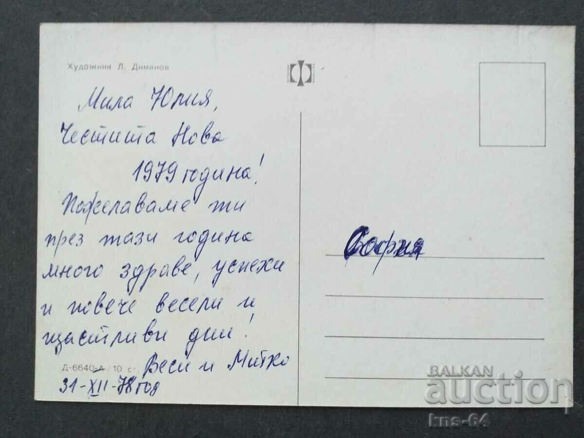 CHNG Congratulations with price 0.75 BGN | € 0.38 CHNG Congratulations with price 0.75 BGN | € 0.38