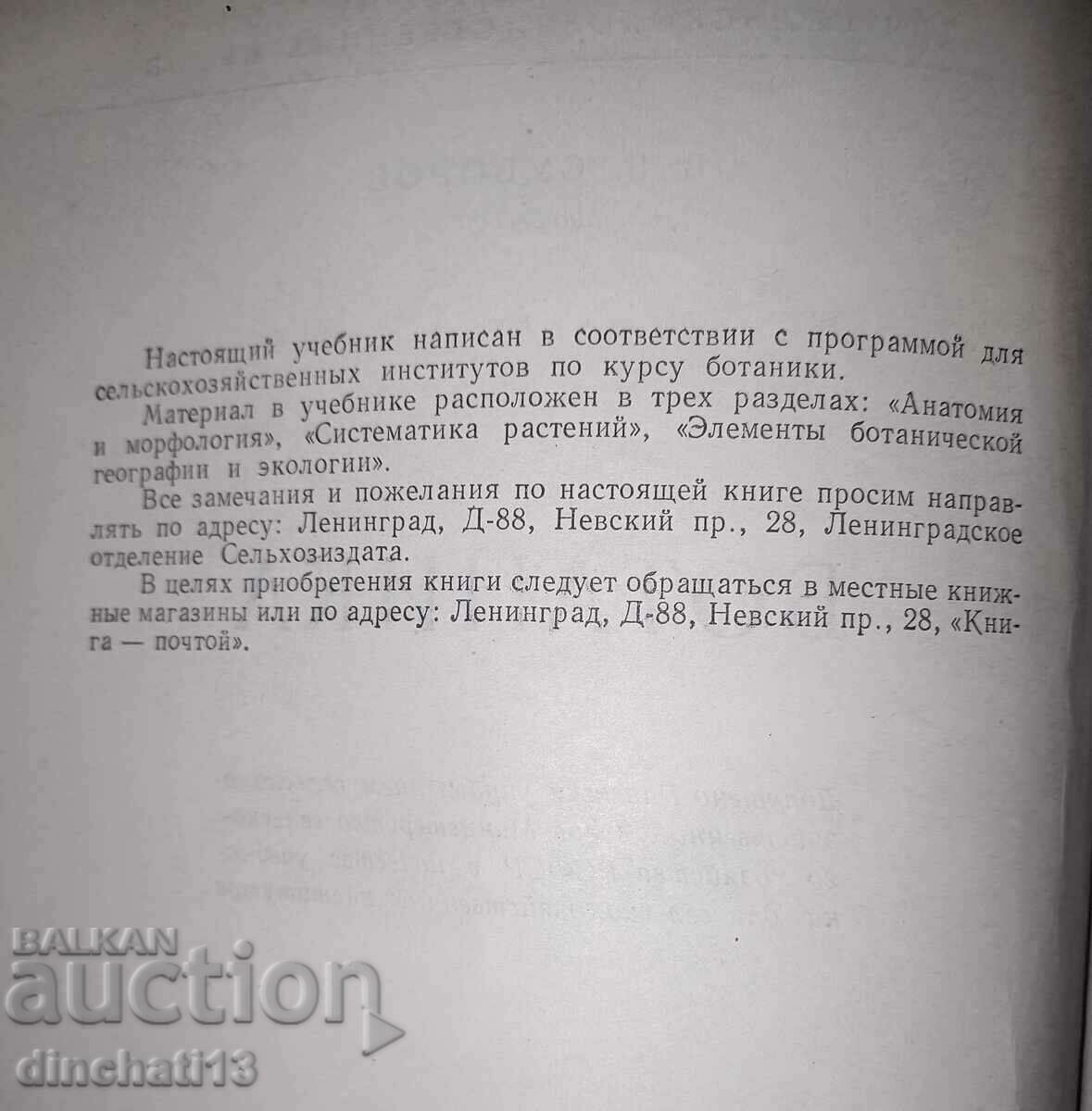 Auction Botany: V. V. Suvorov Auction Botany: V. V. Suvorov