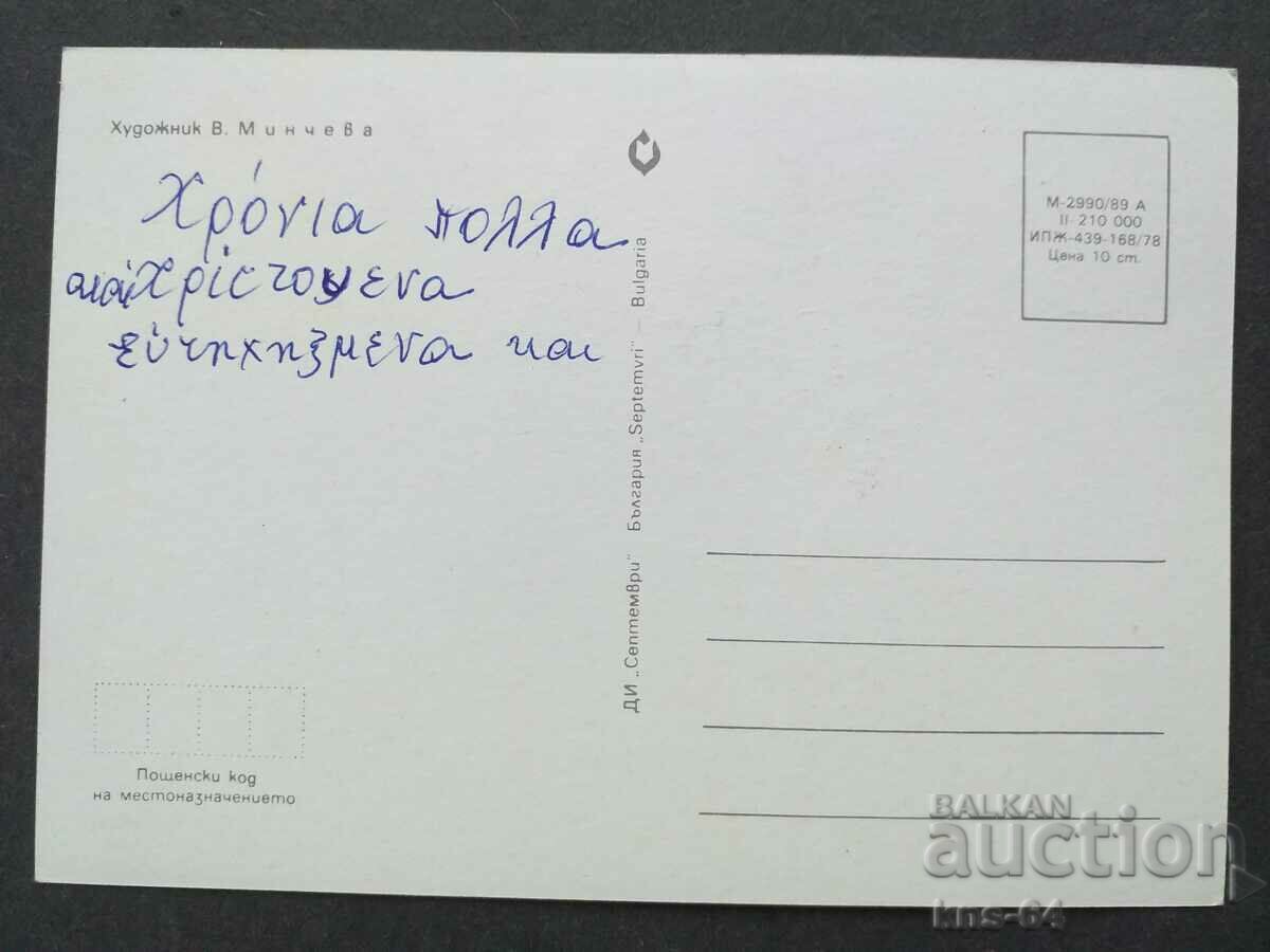 CHNG Congratulations with price 0.65 BGN | € 0.33 CHNG Congratulations with price 0.65 BGN | € 0.33