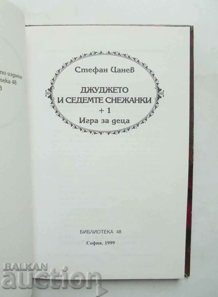 The Dwarf and the Seven Snow Whites +1; The most wonderful... Stefan Tsanev with price 17.00 BGN | € 8.69
