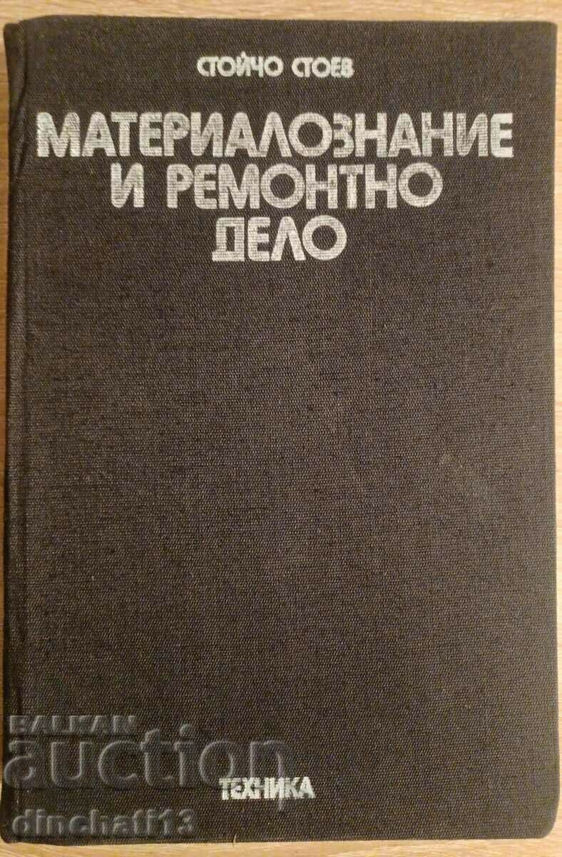 Материалознание и ремонтно дело: Стойчо Стоев