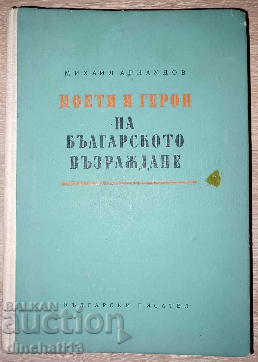Poets and Heroes of the Bulgarian Revival: Mihail Arnaudov with price 5.00 BGN | € 2.56 Poets and Heroes of the Bulgarian Revival: Mihail Arnaudov with price 5.00 BGN | € 2.56