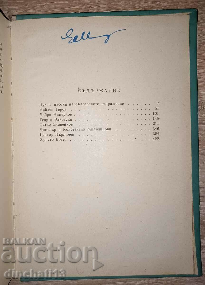 Delivery of Poets and Heroes of the Bulgarian Revival: Mihail Arnaudov Delivery of Poets and Heroes of the Bulgarian Revival: Mihail Arnaudov