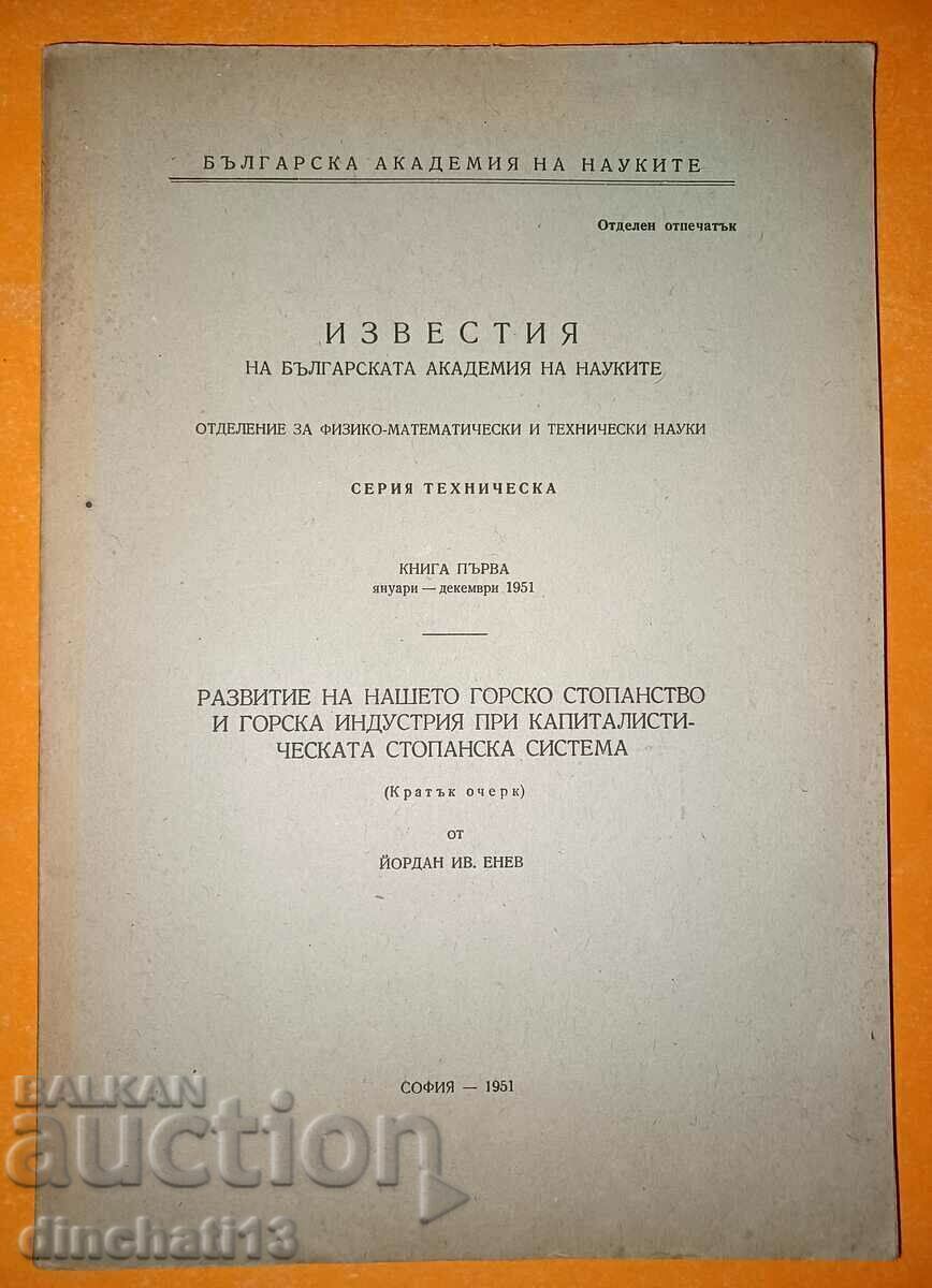 Lot of 6 books: Forestry Institute Forestry with price 119.00 BGN | € 60.84 Lot of 6 books: Forestry Institute Forestry with price 119.00 BGN | € 60.84