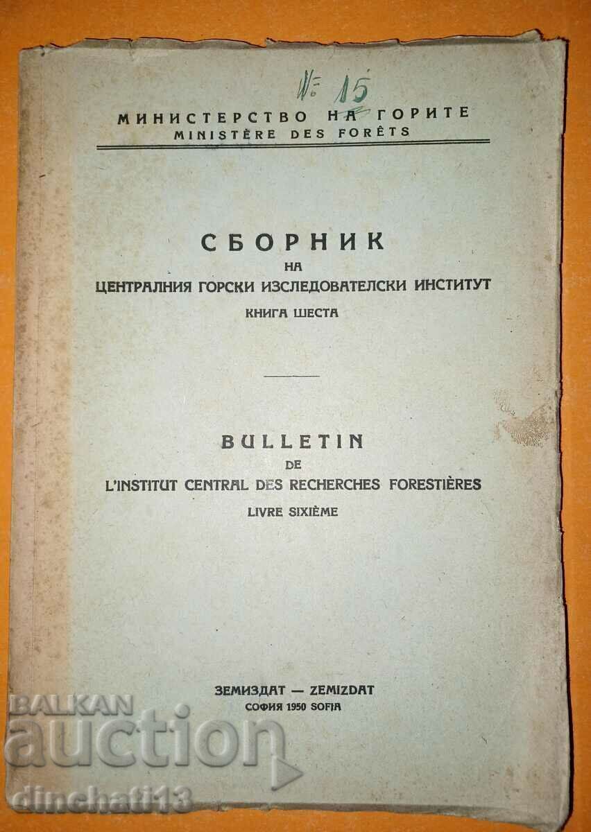 Lot of 6 books: Forestry Institute Forestry - 5 Lot of 6 books: Forestry Institute Forestry - 5