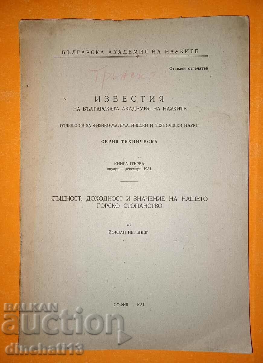 Лот от 6 книги: Лесоустройство Горски институт