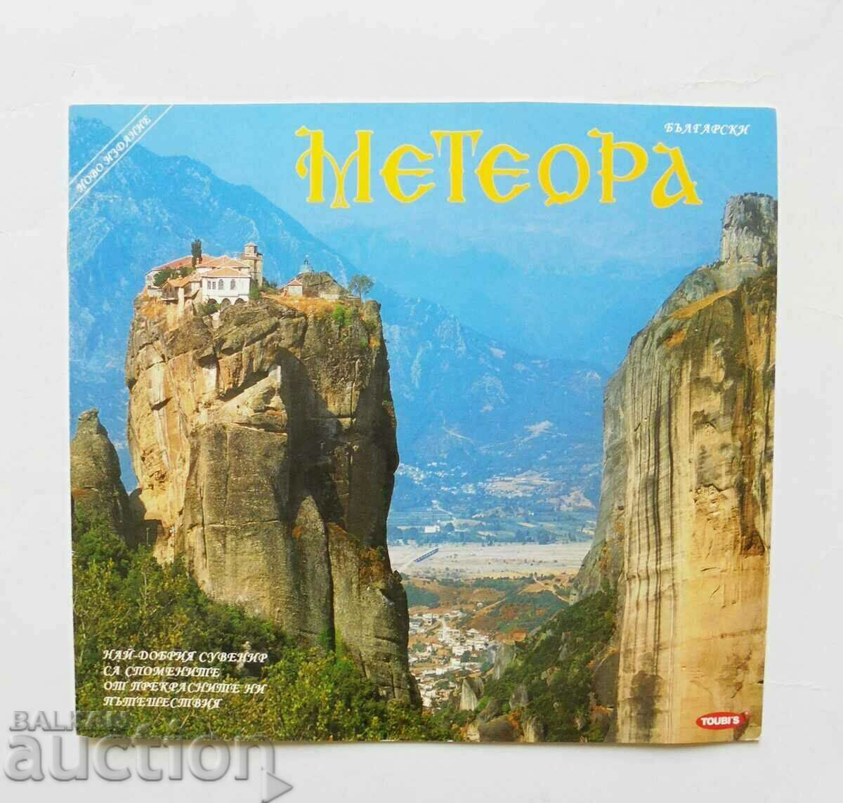 Пътеводител Метеора. Метеорски манастири Гърция