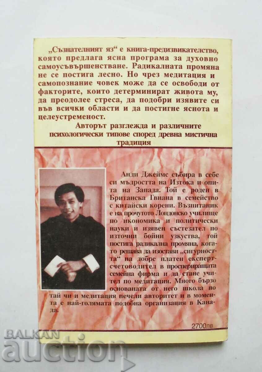 The Conscious I - Andy James 1999 with price 8.00 BGN | € 4.09 The Conscious I - Andy James 1999 with price 8.00 BGN | € 4.09