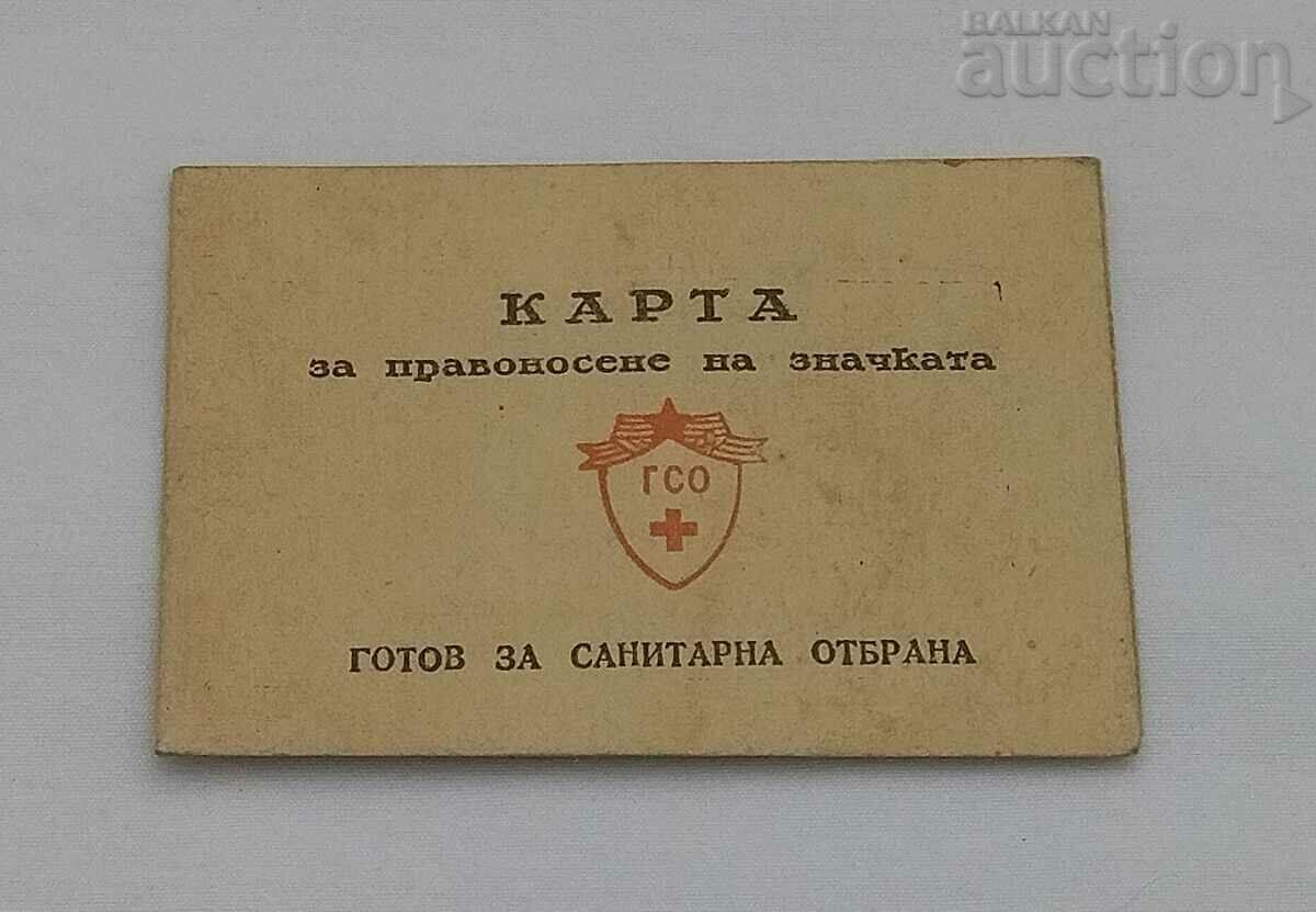 ГСО ГОТОВ ЗА САНИТАРНА ОТБРАНА ЗНАЧКА ЕМАЙЛ КАРТА с цена 7.00 лв. | € 3.58 ГСО ГОТОВ ЗА САНИТАРНА ОТБРАНА ЗНАЧКА ЕМАЙЛ КАРТА с цена 7.00 лв. | € 3.58