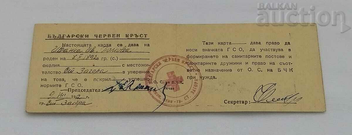 Аукцион ГСО ГОТОВ ЗА САНИТАРНА ОТБРАНА ЗНАЧКА ЕМАЙЛ КАРТА Аукцион ГСО ГОТОВ ЗА САНИТАРНА ОТБРАНА ЗНАЧКА ЕМАЙЛ КАРТА