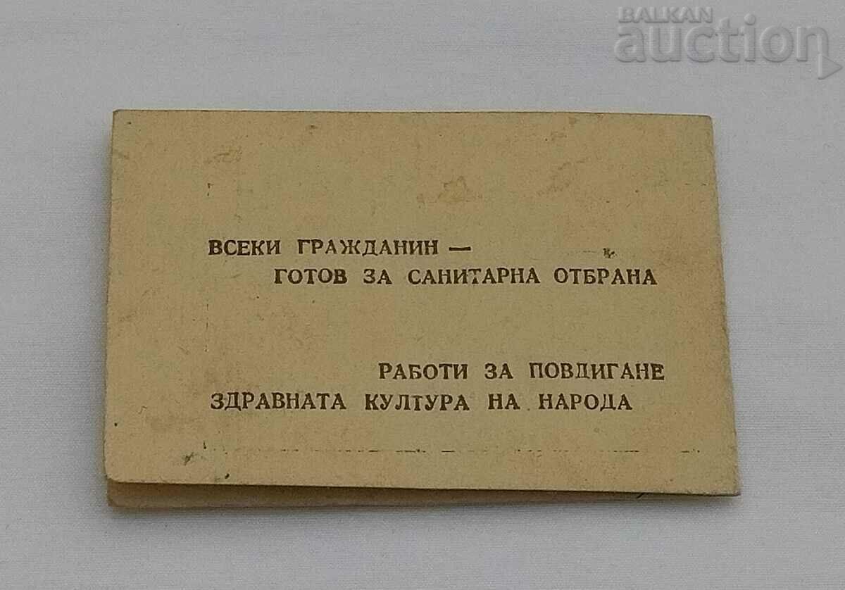 Доставка на ГСО ГОТОВ ЗА САНИТАРНА ОТБРАНА ЗНАЧКА ЕМАЙЛ КАРТА Доставка на ГСО ГОТОВ ЗА САНИТАРНА ОТБРАНА ЗНАЧКА ЕМАЙЛ КАРТА