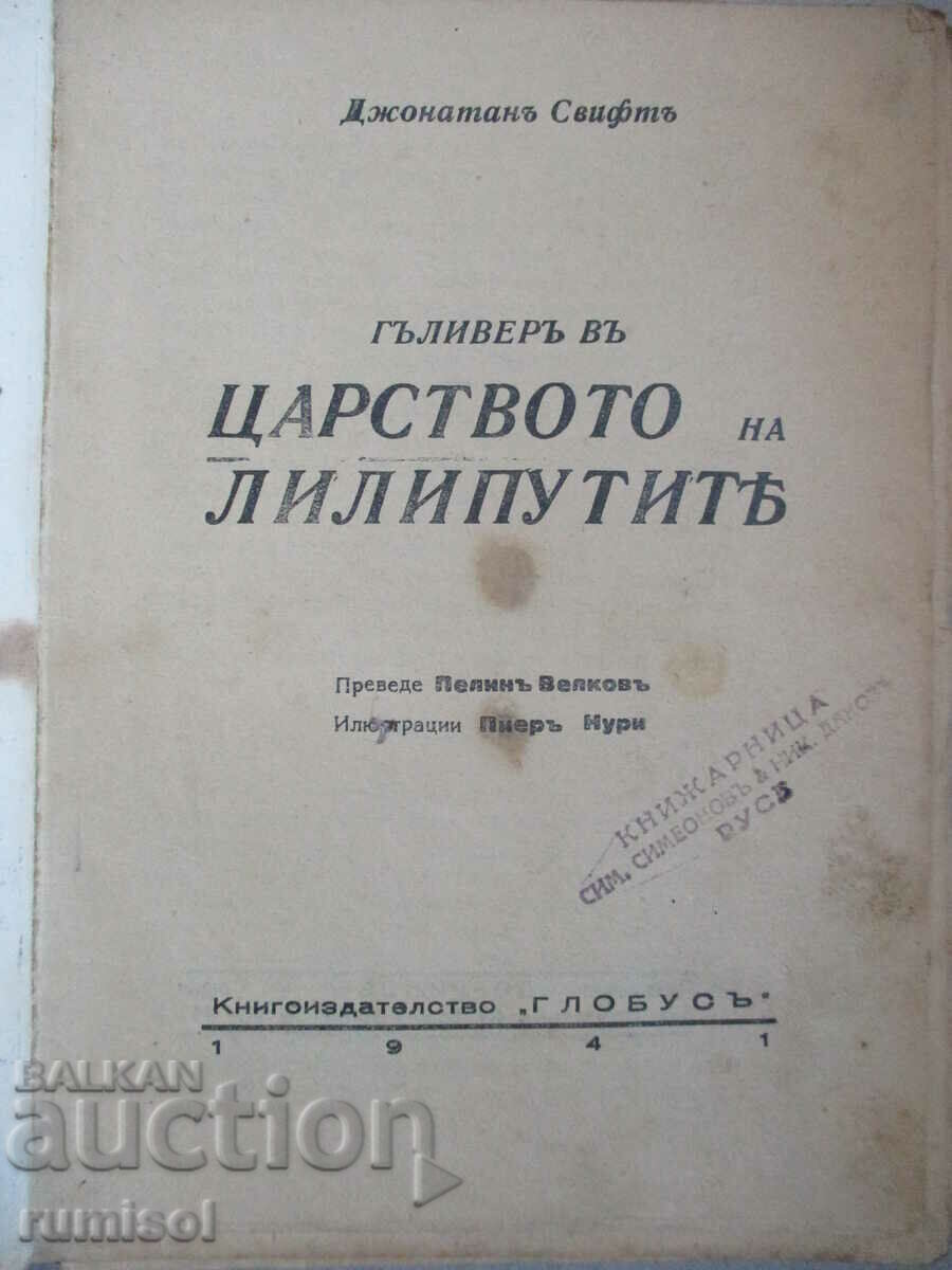 Gulliver's Travels - Jonathan Swift with price 2.89 BGN | € 1.48 Gulliver's Travels - Jonathan Swift with price 2.89 BGN | € 1.48