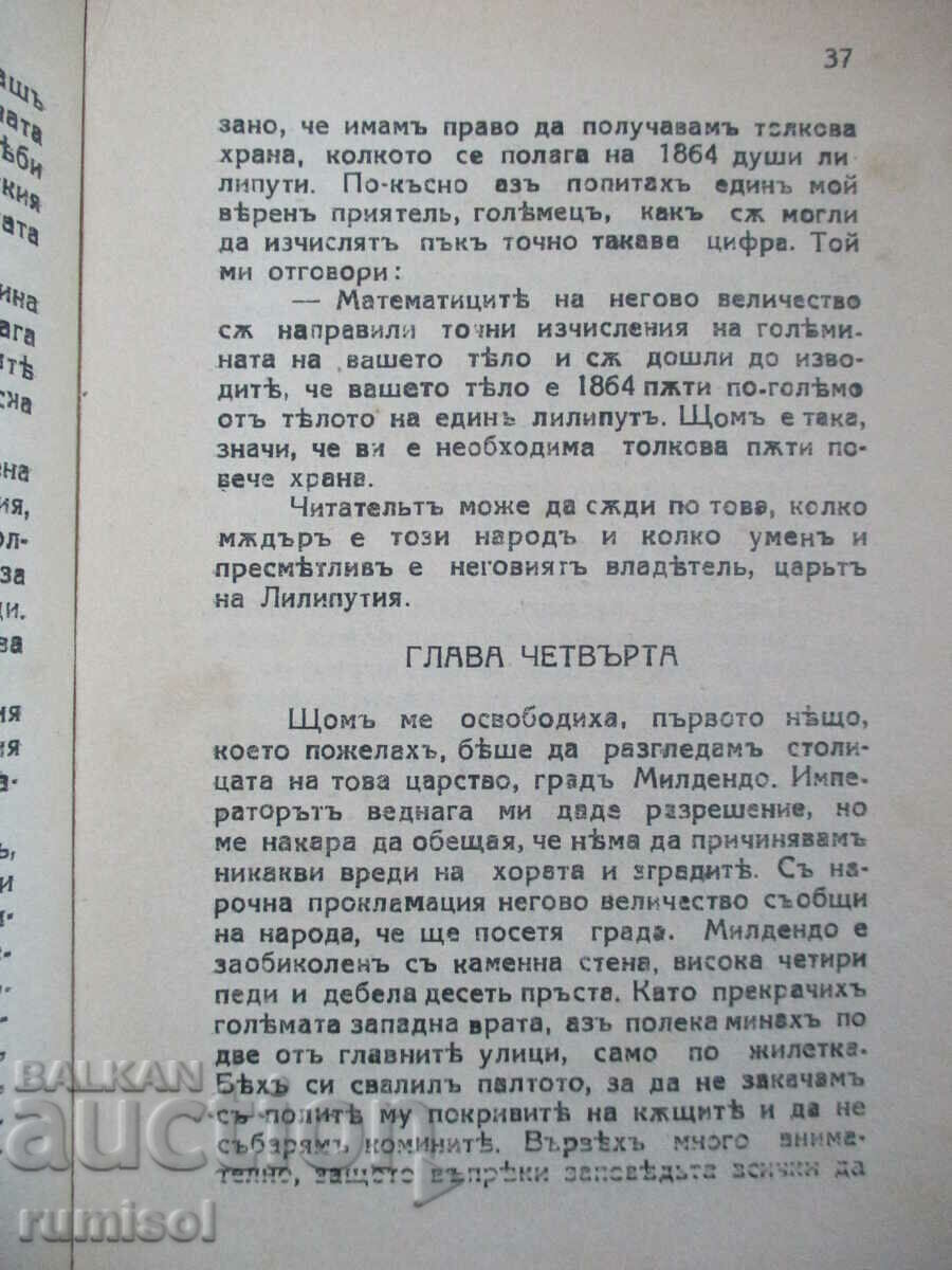 Delivery of Gulliver's Travels - Jonathan Swift Delivery of Gulliver's Travels - Jonathan Swift