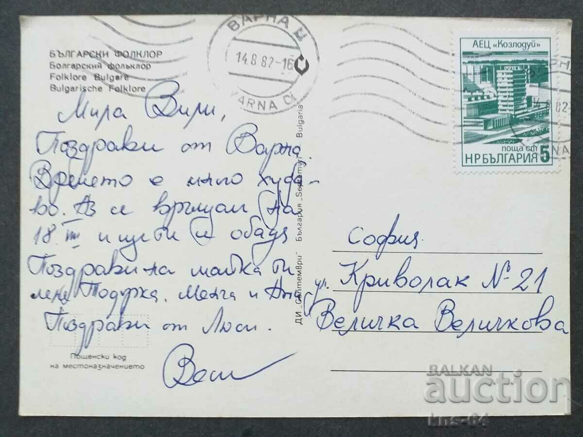 Bulgarian folklore with price 0.75 BGN | € 0.38