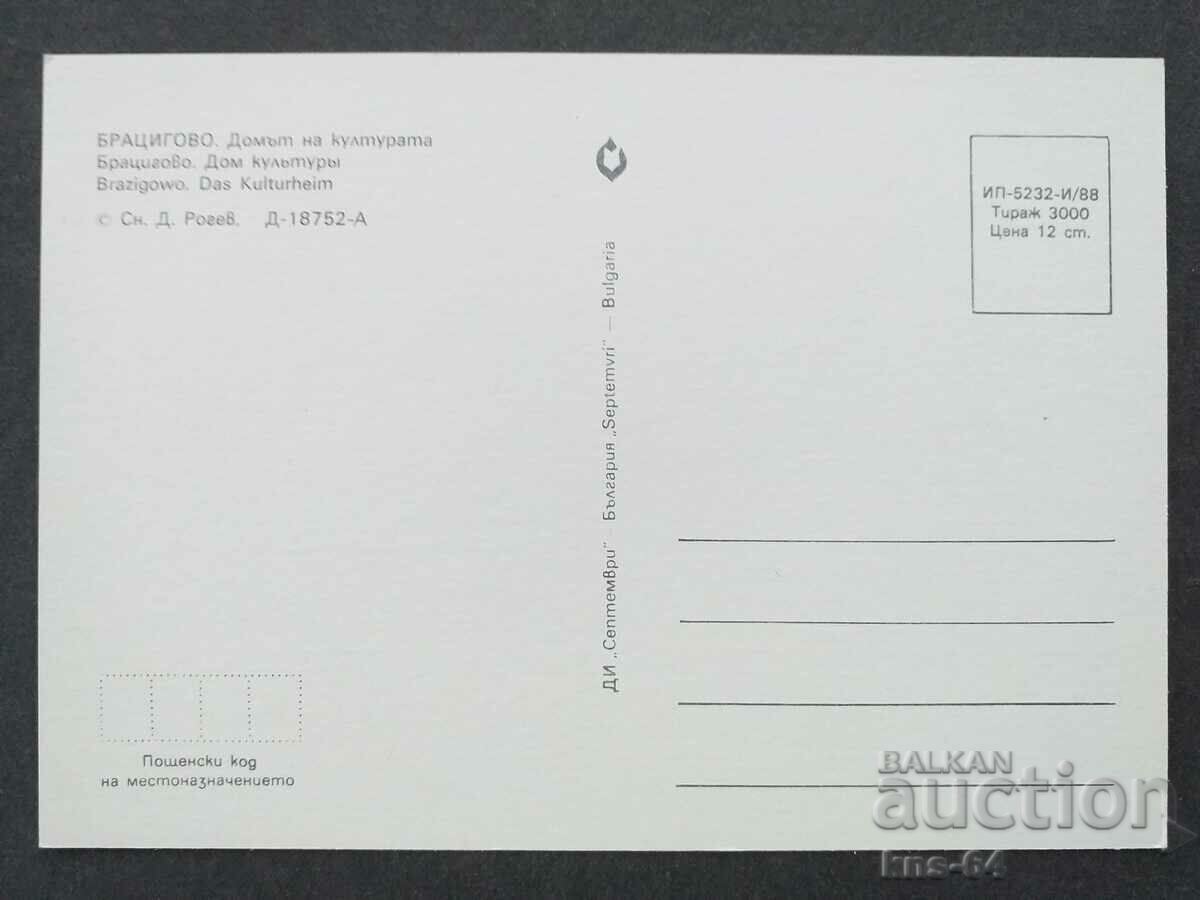 Bratsigovo with price 0.70 BGN | € 0.36 Bratsigovo with price 0.70 BGN | € 0.36