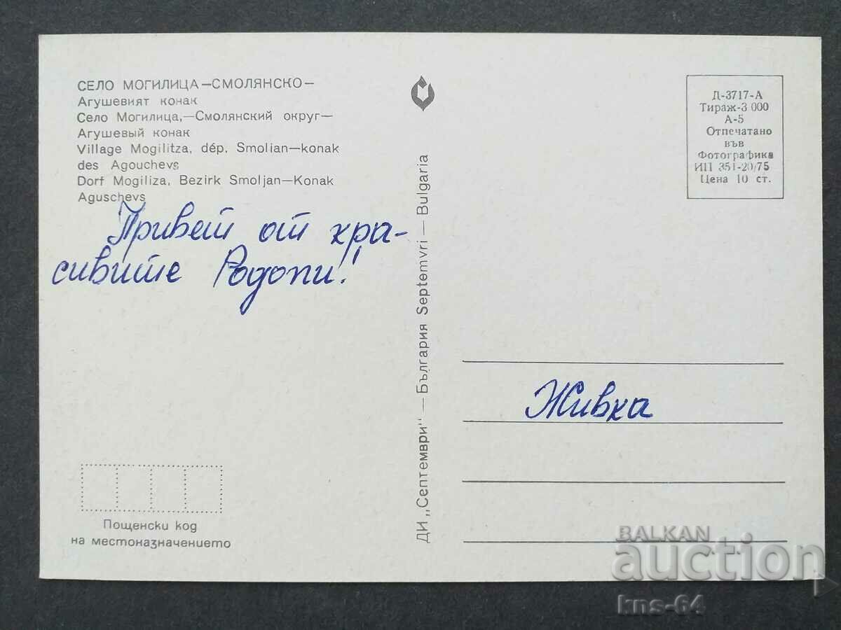 Το χωριό Μογκιλίτσα με τιμή 0.70 BGN | € 0.36 Το χωριό Μογκιλίτσα με τιμή 0.70 BGN | € 0.36