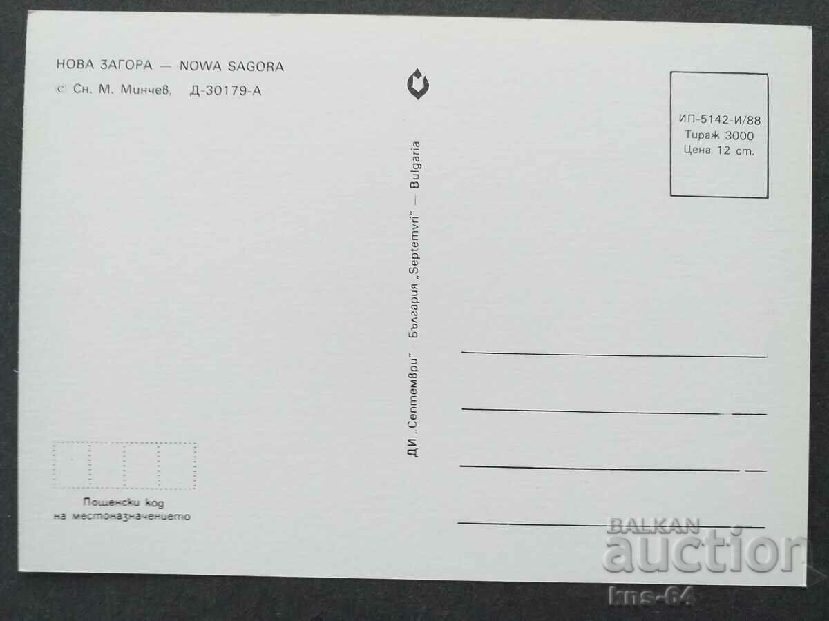 Nova Zagora with price 0.70 BGN | € 0.36 Nova Zagora with price 0.70 BGN | € 0.36