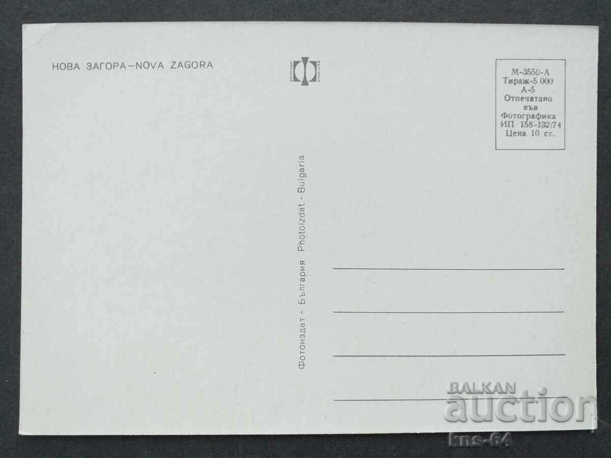 Nova Zagora with price 0.80 BGN | € 0.41
