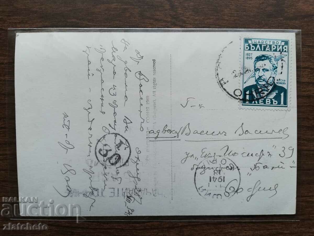 Auction  PK Kingdom of Bulgaria - Ohrid Monastery of St. Naum