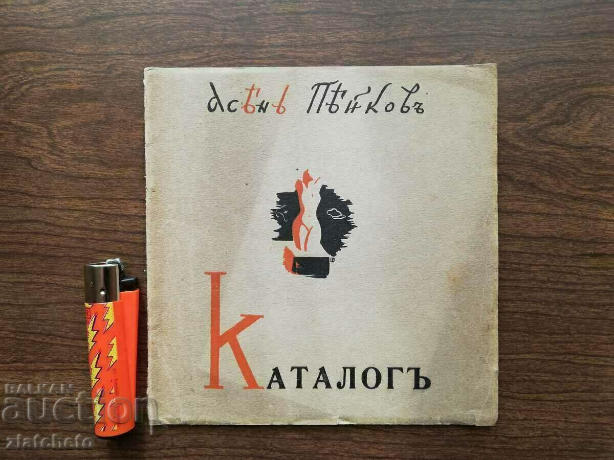 Asen Peykov - Catalog de expoziție 1938 RRRR cu preț 250.00 BGN | € 127.82