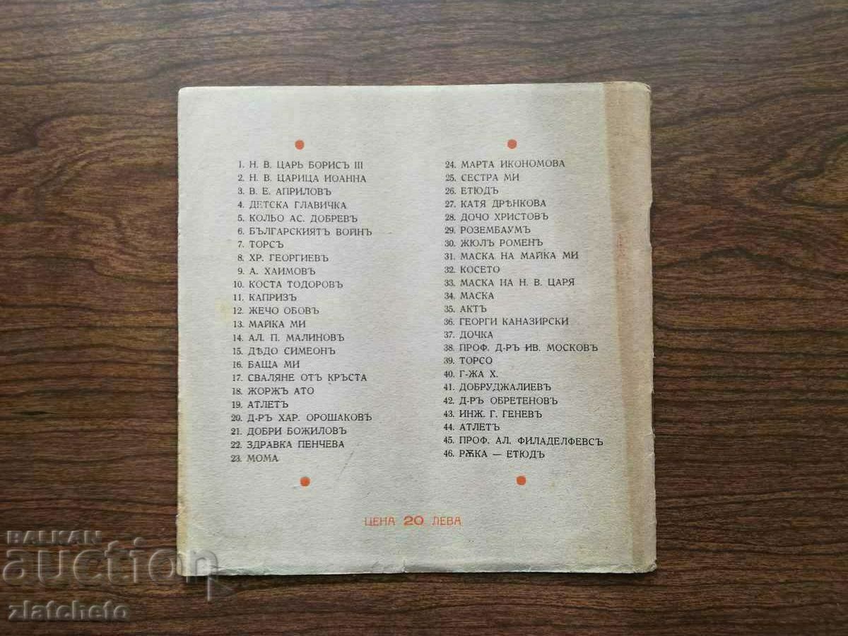 Livrarea Asen Peykov - Catalog de expoziție 1938 RRRR