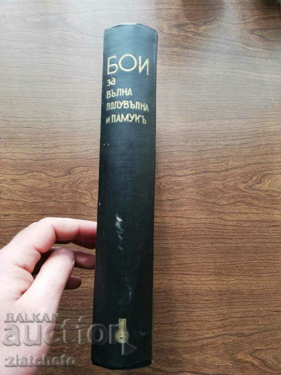Catalog - Dyes for wool, semi-wool and cotton I.G.Farbenindustri with price 400.00 BGN | € 204.52 Catalog - Dyes for wool, semi-wool and cotton I.G.Farbenindustri with price 400.00 BGN | € 204.52