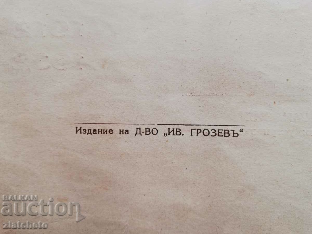 Auction Yearbook album 1912-13 - 1932-33 Commercial High School Sofia Auction Yearbook album 1912-13 - 1932-33 Commercial High School Sofia