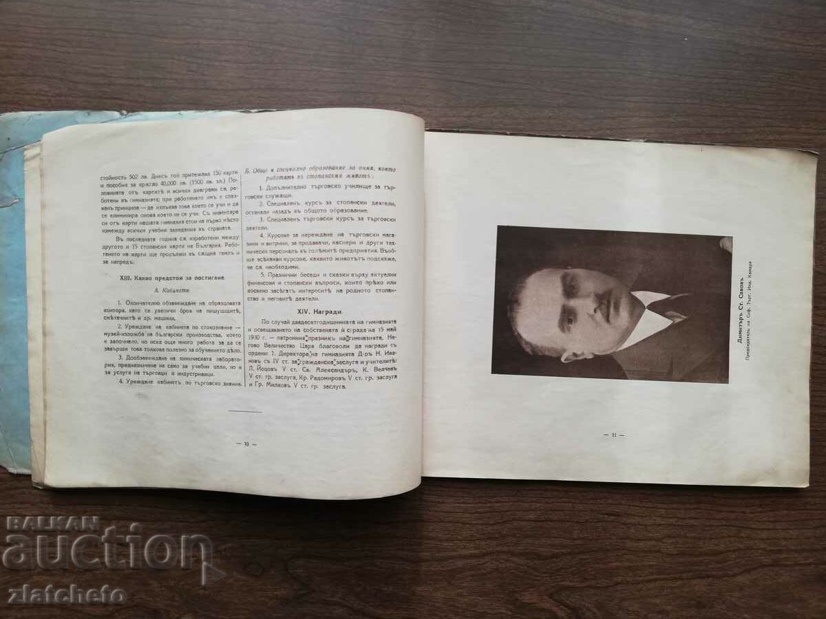 Delivery of Yearbook album 1912-13 - 1932-33 Commercial High School Sofia Delivery of Yearbook album 1912-13 - 1932-33 Commercial High School Sofia