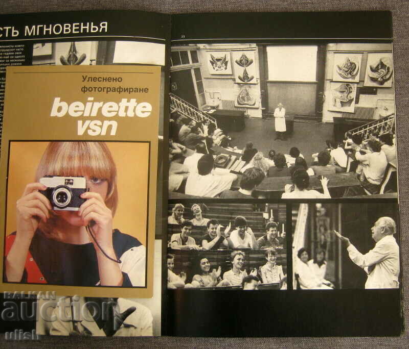 1986 Zeiss Praktica photo catalog + Beirette camera with price 15.00 BGN | € 7.67