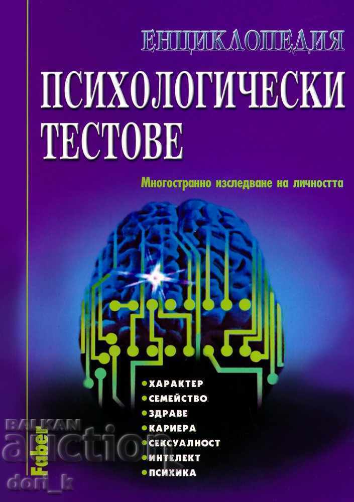 Εγκυκλοπαίδεια ψυχολογικών τεστ