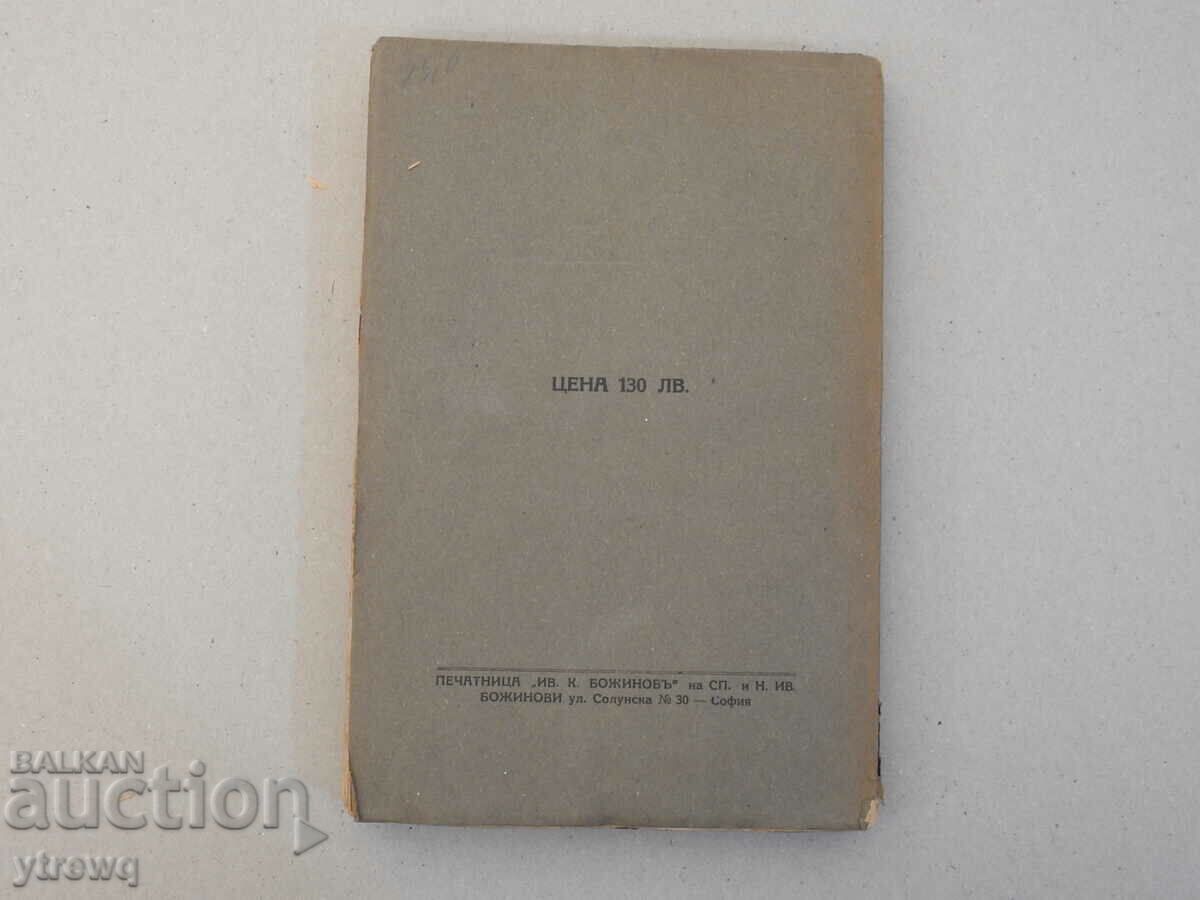 Delivery of Bill of Exchange, Part II, Grünhut 1925.